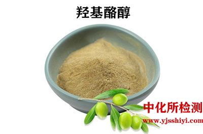 羟基酪醇测定
