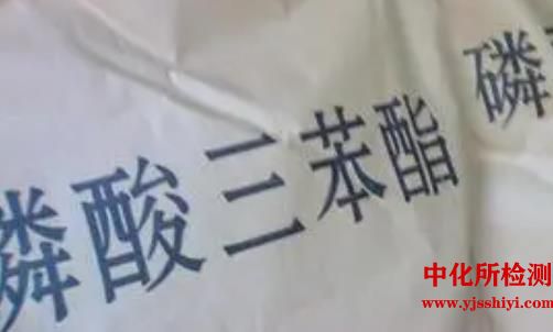 磷酸三苯酯检测