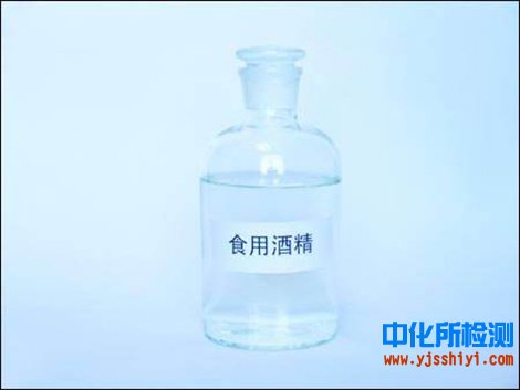 食用酒精检测