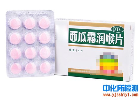西瓜霜配方检测