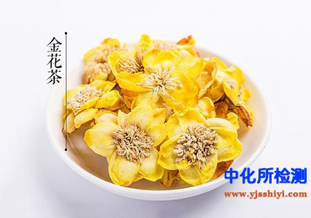 金花茶成分检测