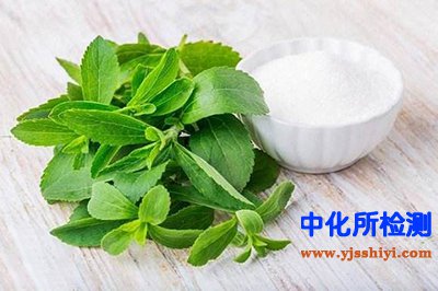 甜菊素含量检测
