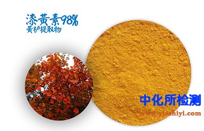 漆黄素检测