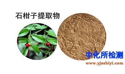 石柑子检测